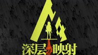 最新的胜利条件《少女前线》深层映射玩法详解