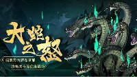 《阴阳师》八岐大蛇掉落奖励强度无与伦比