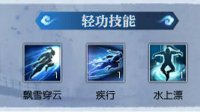 《逆水寒》江湖技能及轻功详解