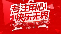 聚焦ChinaJoy2017 多益网络邀您共享游戏盛宴