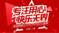 多益网络参展Chinajoy2017主题海报曝光