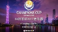 EA冠军杯2017夏季赛 中国黑马完胜韩国一队