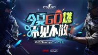 挑战擂台女王！CSGO邀你在CJ现场玩点特别的