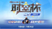《守望先锋》时空杯决赛落幕 MY问鼎总冠军！