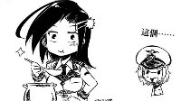 《战舰少女r》大米同人漫画：两个太太（3）