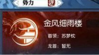 《逆水寒》势力玩法内容详解