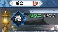 《逆水寒》帮派玩法详解