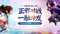 《梦幻诛仙手游》上线 小哥费玉清将献唱全新主题曲