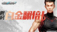 体验升级！《全球使命3》白金子弹翻倍拿