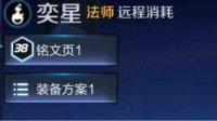 《王者荣耀》新英雄奕星技能详解