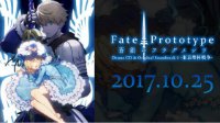《Fate/Prototype》前传小说推出广播剧 声优阵容强大 