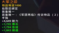 《魔兽世界》7.3新橙戒（大军之印）来源说明
