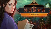 《探秘者：火神遗产》上线Steam画风唯美的解谜游戏