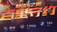 《王者荣耀》百里守约全方位详细攻略