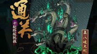 《阴阳师》通关真大蛇就爆六星御魂