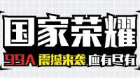 《装甲战争》国家荣耀版本更新内容详解