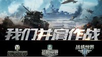 《坦克世界》联动《敦刻尔克》重写史诗