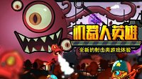 《机器人英雄》上线Steam 国产精致的像素风游戏