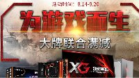 为游戏而生，技嘉京东大牌联合满减钜惠！