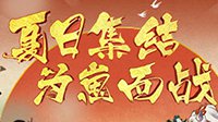 《阴阳师》全民大集结 为崽而战火热进行中！