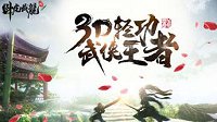 决胜千里 《卧虎藏龙贰》逍遥进阶攻略