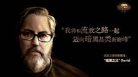 专访暗黑之父David Brevik：POE可以被称作暗黑2.5