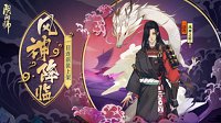 风神之佑守护降临 《阴阳师》一目连新皮肤情报