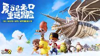 《冒险岛2》不删档抢先下载 经典场景一一重现
