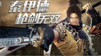 《洛奇英雄传》泰伊德 枪剑无双