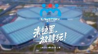 微星携手LanStory 带你免费嗨爆三天两夜