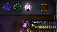 《魔兽世界》7.3虚空之光熔炉圣物特质新被动效果