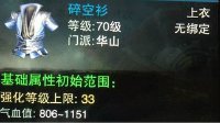 《楚留香》手游华山装备选择攻略