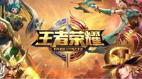 《王者荣耀》全英雄进阶高配攻略