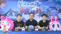 决战江城 新倩女幽魂全民争霸赛总决赛热血开战