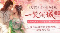 《天下3》七夕告白季7重福利，一个都不能落单！