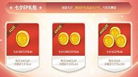 《FIFA OL3》绿茵七夕邂逅传奇 10连抽特级奖励