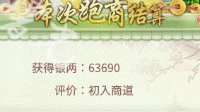 《灵山奇缘》跑商玩法方法技巧全介绍