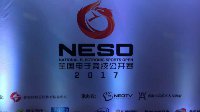 2017 NESO发布会圆满落幕 航嘉强势助阵