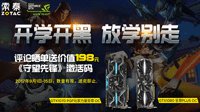 英雄集结 买索泰显卡送198元《守望先锋》激活码