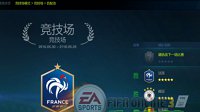 《FIFA OL3》竞技场最强队伍推荐（国家队篇）