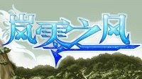 《岚零之风》上线Steam 国产精致的复古风RPG