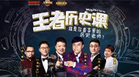 《王者荣耀》历史课 谁是你最喜欢的历史老师？