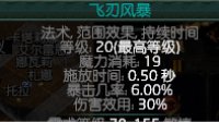 《流放之路》BD构建必读 技能石属性与选择