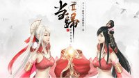 《天下3》情感剧“当归2”即将启程！呼朋唤友重归