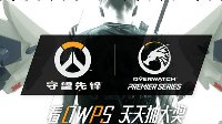 CC直播邀您观战《守望先锋》OWPS夏季赛下半程