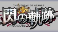 《英雄传说：闪之轨迹》系列销量突破101万 新作9月28日推出