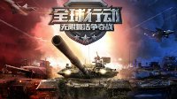中国车长正式参战 《装甲战争》现代战争再度升级