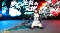 定档9月27日 《洛奇英雄传》龙裔少女变身来袭！