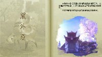 《剑网3》宠物奇遇关外商繁花客全流程图文攻略