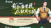 当影驰日遇上教师节 多重好礼送给你